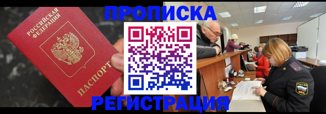 прописка законно в Ардоне