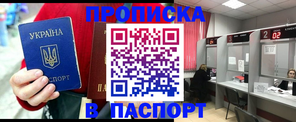 прописка 2025 в Ардоне